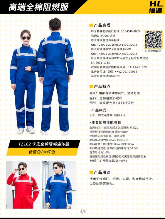 冬季阻燃服种类