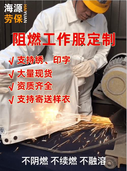 阿尔山市阻燃工作服