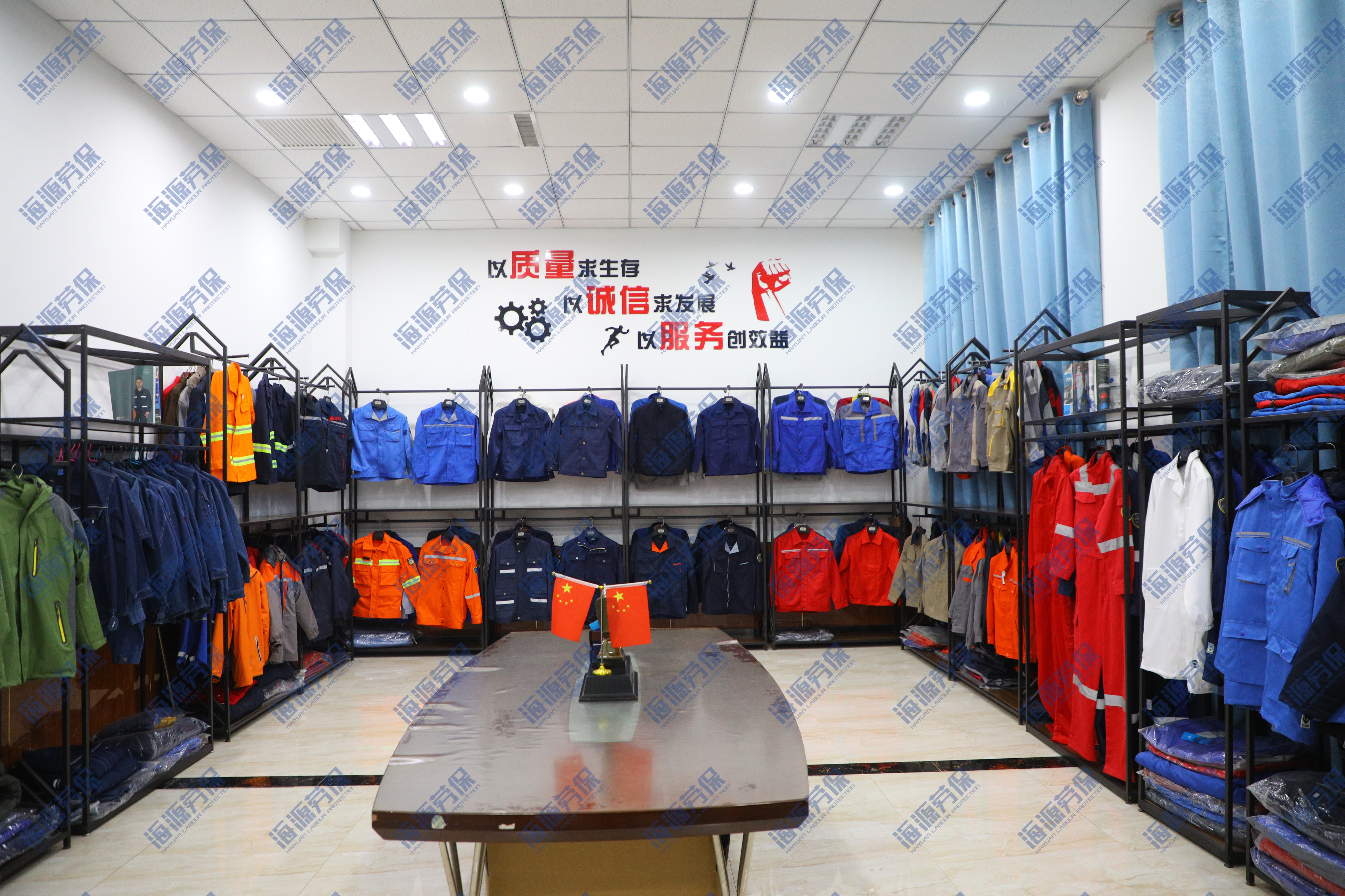 世界杯下单网站劳保服展厅