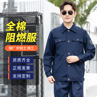 全棉阻燃服.jpg