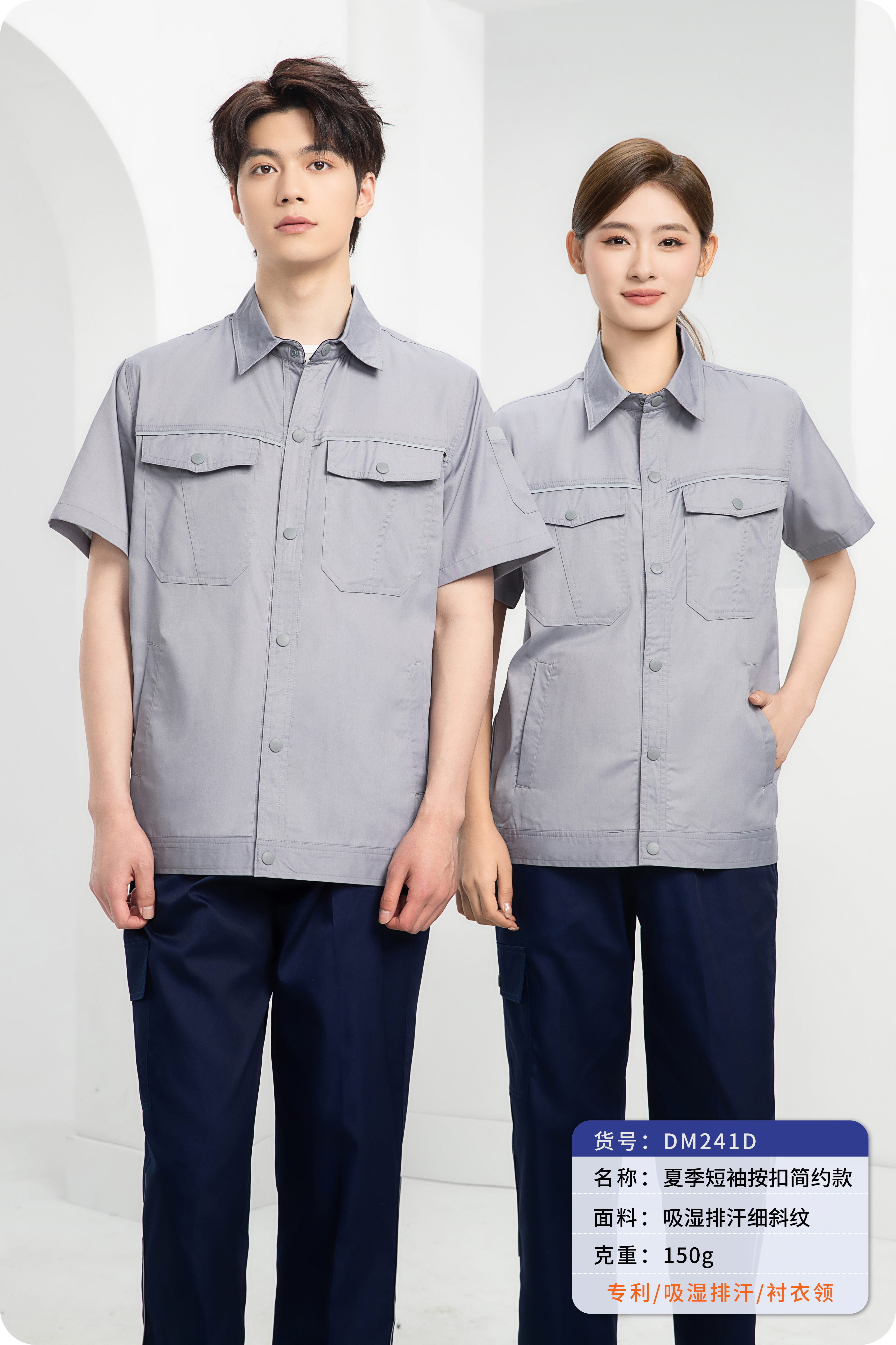 DM241D工作服款式图