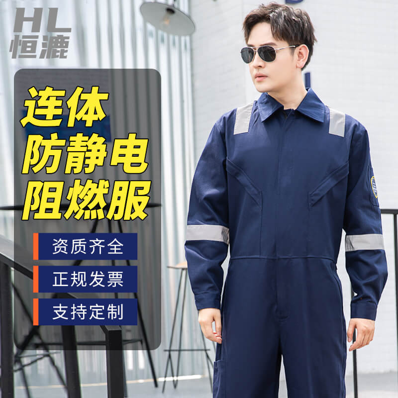 连体阻燃防静电.jpg