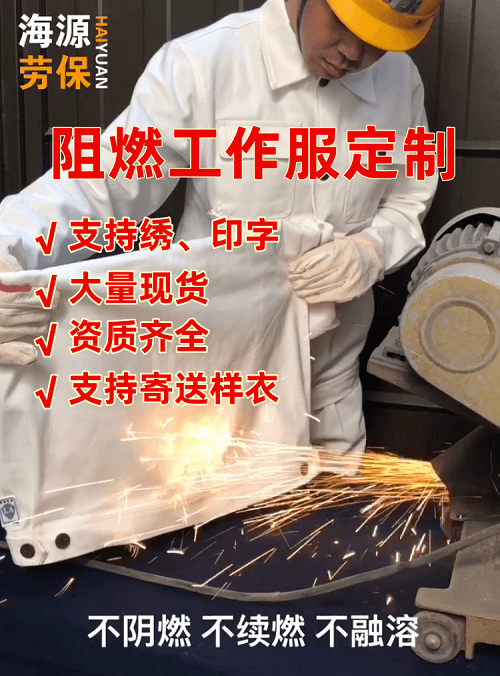 阻燃服样子